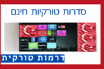 דרמות טורקיות פרקים מלאים תקצירים צפייה ישירה חינם